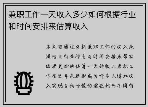兼职工作一天收入多少如何根据行业和时间安排来估算收入