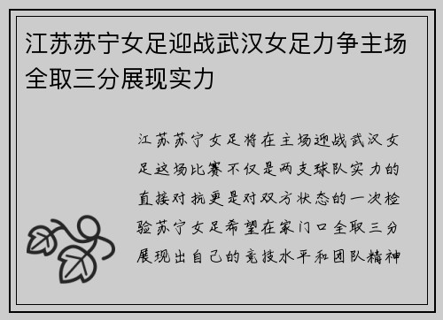 江苏苏宁女足迎战武汉女足力争主场全取三分展现实力