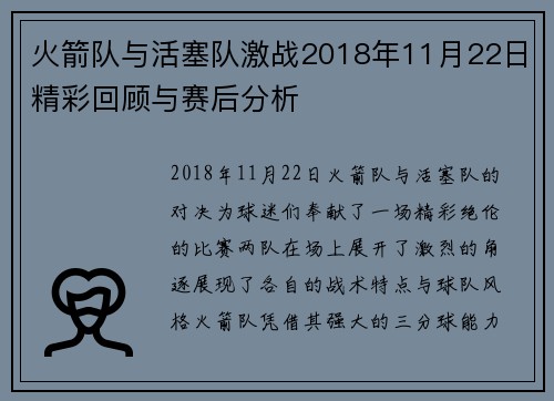 火箭队与活塞队激战2018年11月22日精彩回顾与赛后分析