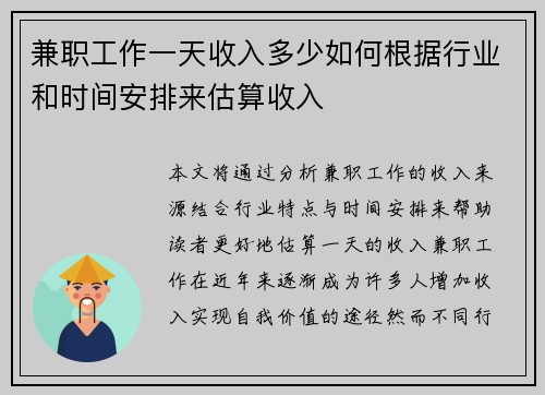 兼职工作一天收入多少如何根据行业和时间安排来估算收入