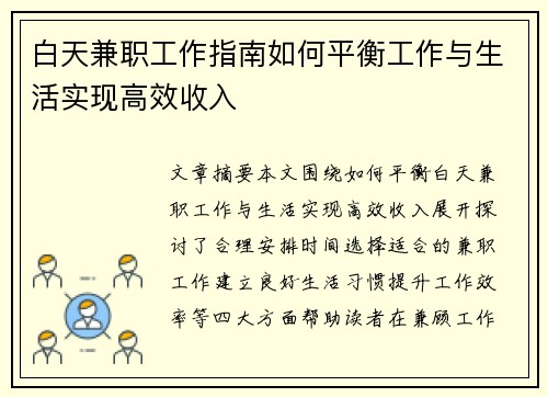 白天兼职工作指南如何平衡工作与生活实现高效收入