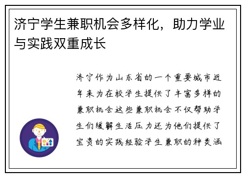 济宁学生兼职机会多样化，助力学业与实践双重成长