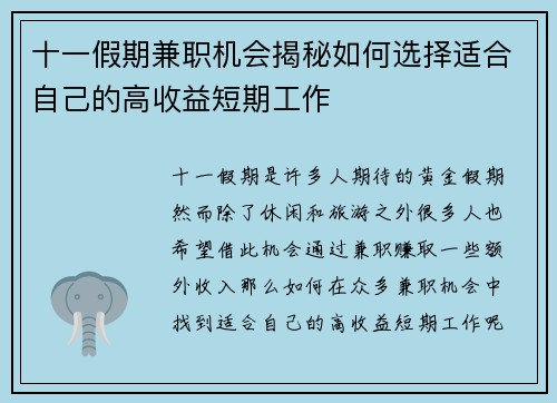 十一假期兼职机会揭秘如何选择适合自己的高收益短期工作