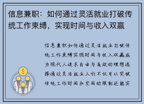 信息兼职：如何通过灵活就业打破传统工作束缚，实现时间与收入双赢