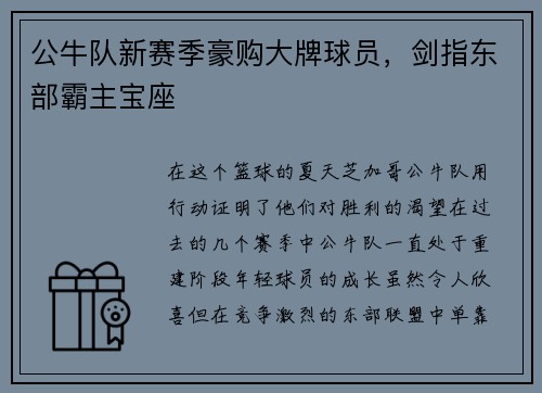 公牛队新赛季豪购大牌球员，剑指东部霸主宝座
