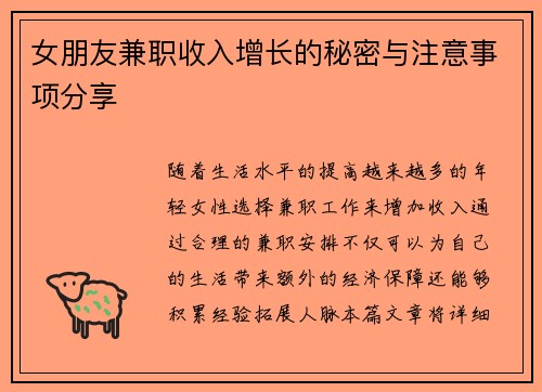女朋友兼职收入增长的秘密与注意事项分享