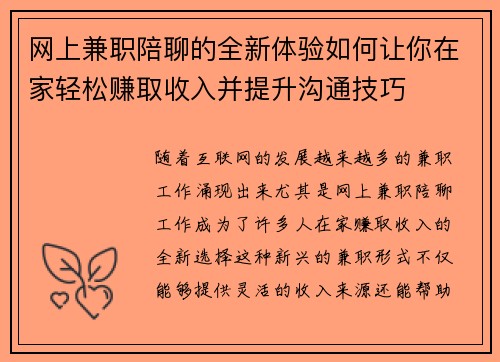 网上兼职陪聊的全新体验如何让你在家轻松赚取收入并提升沟通技巧