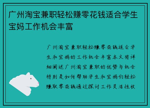 广州淘宝兼职轻松赚零花钱适合学生宝妈工作机会丰富