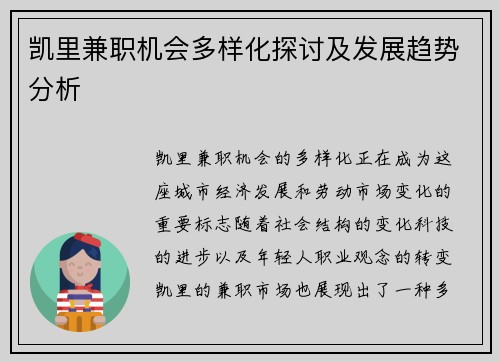 凯里兼职机会多样化探讨及发展趋势分析
