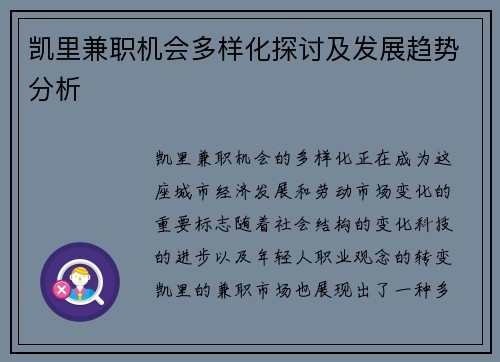 凯里兼职机会多样化探讨及发展趋势分析