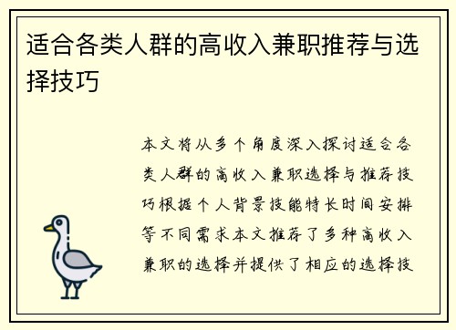 适合各类人群的高收入兼职推荐与选择技巧