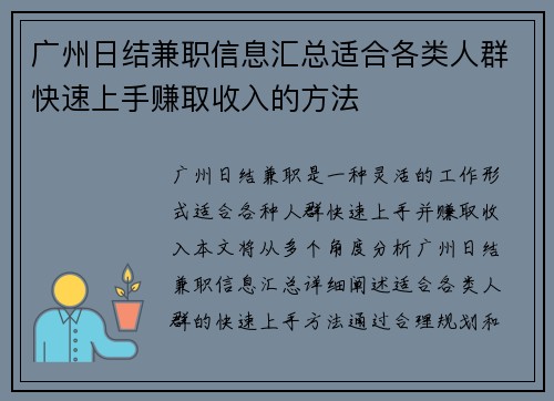 广州日结兼职信息汇总适合各类人群快速上手赚取收入的方法