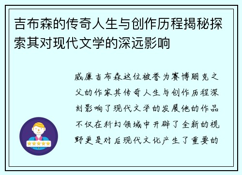 吉布森的传奇人生与创作历程揭秘探索其对现代文学的深远影响