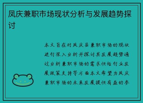 凤庆兼职市场现状分析与发展趋势探讨