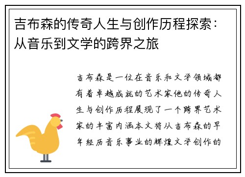 吉布森的传奇人生与创作历程探索：从音乐到文学的跨界之旅