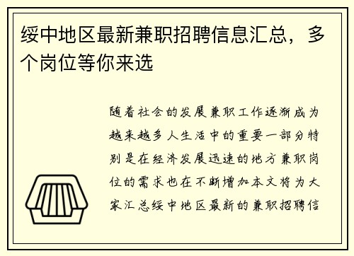 绥中地区最新兼职招聘信息汇总，多个岗位等你来选