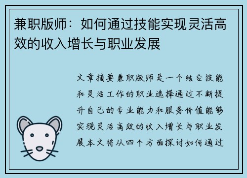 兼职版师：如何通过技能实现灵活高效的收入增长与职业发展