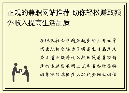 正规的兼职网站推荐 助你轻松赚取额外收入提高生活品质