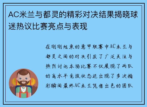 AC米兰与都灵的精彩对决结果揭晓球迷热议比赛亮点与表现