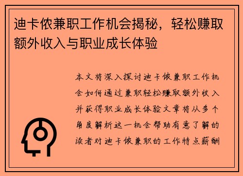 迪卡侬兼职工作机会揭秘，轻松赚取额外收入与职业成长体验