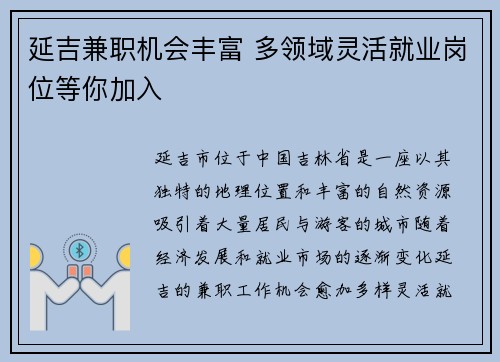 延吉兼职机会丰富 多领域灵活就业岗位等你加入