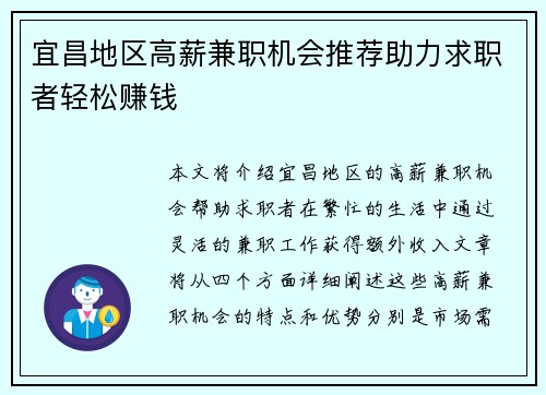 宜昌地区高薪兼职机会推荐助力求职者轻松赚钱