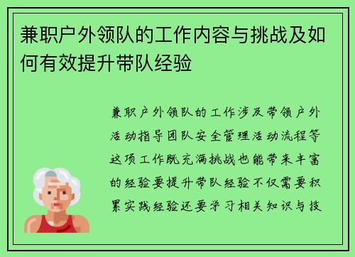 兼职户外领队的工作内容与挑战及如何有效提升带队经验