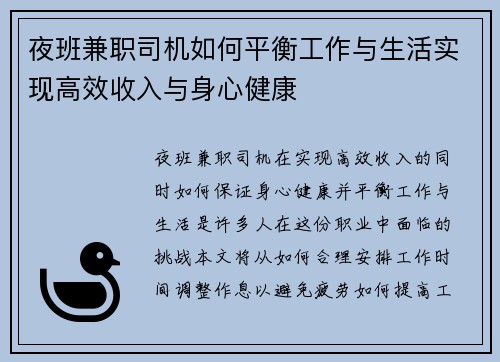 夜班兼职司机如何平衡工作与生活实现高效收入与身心健康