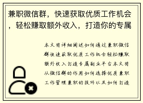 兼职微信群，快速获取优质工作机会，轻松赚取额外收入，打造你的专属副业平台