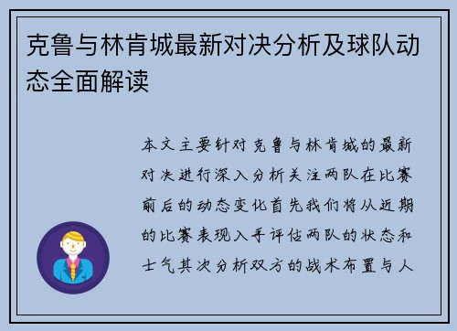 克鲁与林肯城最新对决分析及球队动态全面解读