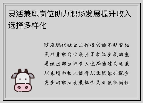 灵活兼职岗位助力职场发展提升收入选择多样化