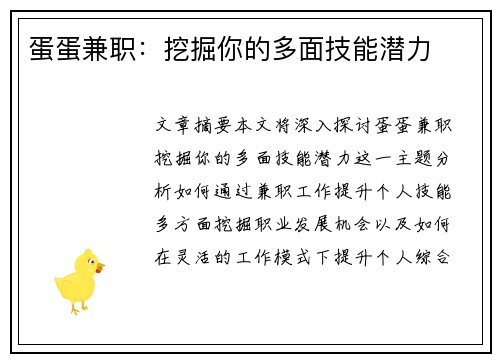 蛋蛋兼职：挖掘你的多面技能潜力