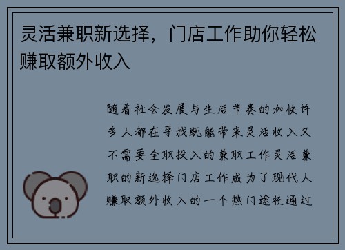 灵活兼职新选择，门店工作助你轻松赚取额外收入