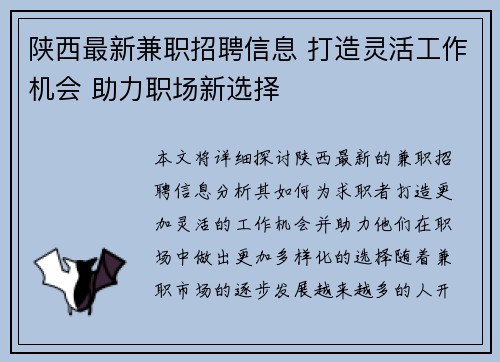 陕西最新兼职招聘信息 打造灵活工作机会 助力职场新选择