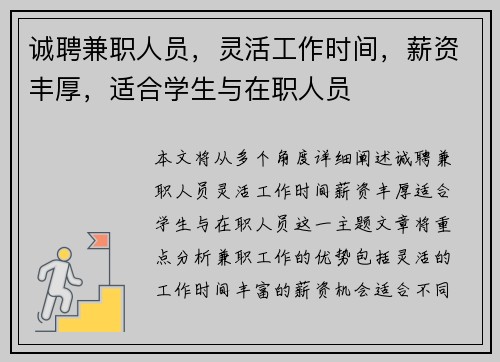 诚聘兼职人员，灵活工作时间，薪资丰厚，适合学生与在职人员