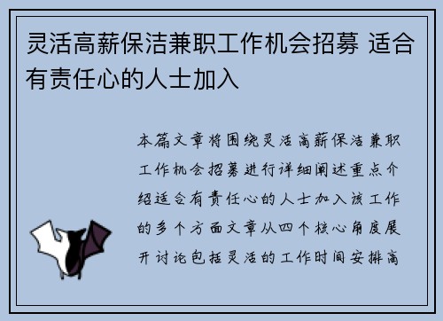 灵活高薪保洁兼职工作机会招募 适合有责任心的人士加入