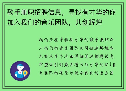 歌手兼职招聘信息，寻找有才华的你加入我们的音乐团队，共创辉煌