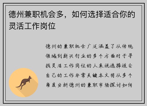 德州兼职机会多，如何选择适合你的灵活工作岗位