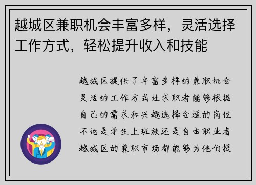 越城区兼职机会丰富多样，灵活选择工作方式，轻松提升收入和技能
