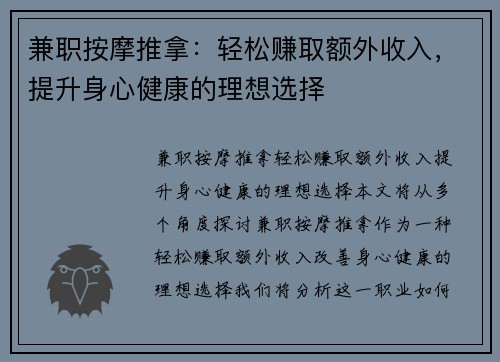 兼职按摩推拿：轻松赚取额外收入，提升身心健康的理想选择