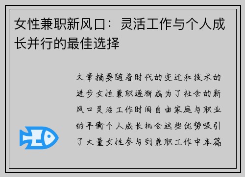 女性兼职新风口：灵活工作与个人成长并行的最佳选择