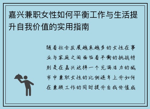 嘉兴兼职女性如何平衡工作与生活提升自我价值的实用指南