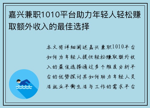 嘉兴兼职1010平台助力年轻人轻松赚取额外收入的最佳选择