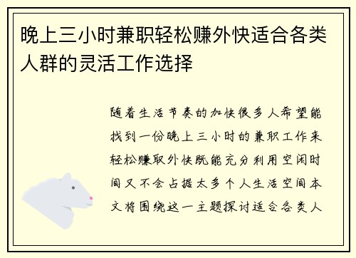 晚上三小时兼职轻松赚外快适合各类人群的灵活工作选择