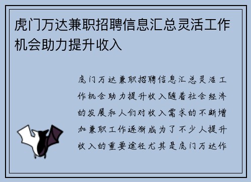虎门万达兼职招聘信息汇总灵活工作机会助力提升收入