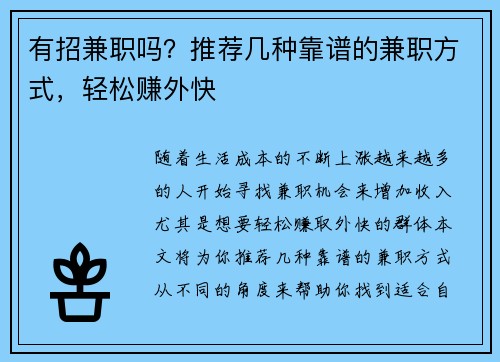 有招兼职吗？推荐几种靠谱的兼职方式，轻松赚外快