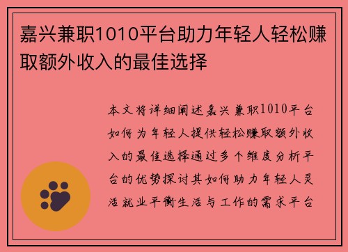 嘉兴兼职1010平台助力年轻人轻松赚取额外收入的最佳选择