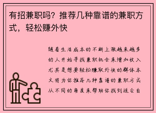 有招兼职吗？推荐几种靠谱的兼职方式，轻松赚外快