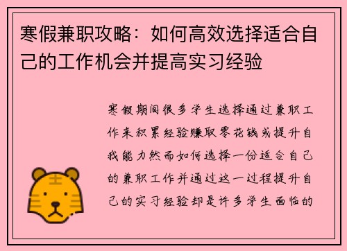 寒假兼职攻略：如何高效选择适合自己的工作机会并提高实习经验