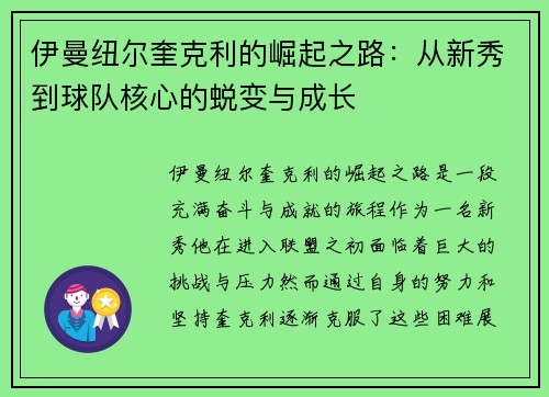 伊曼纽尔奎克利的崛起之路：从新秀到球队核心的蜕变与成长